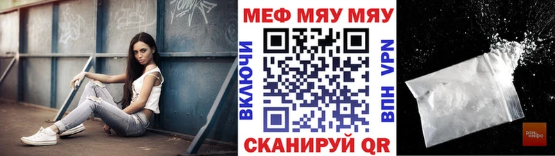 МЯУ-МЯУ mephedrone наркота Весьегонск